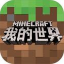 我的世界手机安卓版