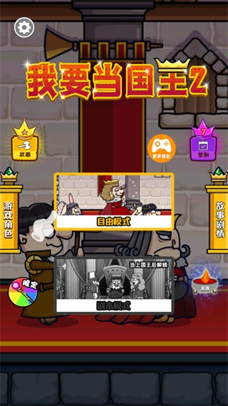 我要当国王2 最新版v1.1.2