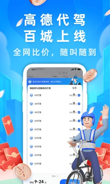 高德车主司机端app 安卓版v15.20.0.2075