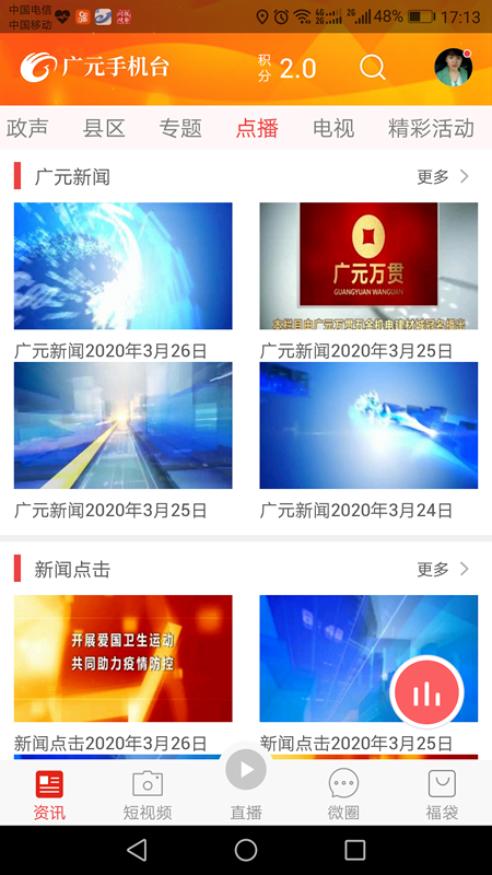 广元手机台 安卓版v6.0.0