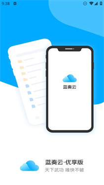 蓝奏云优享版