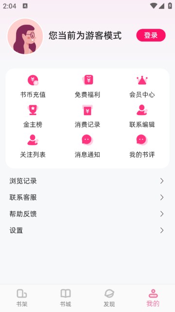 海棠书城 安卓最新版v1.3.5