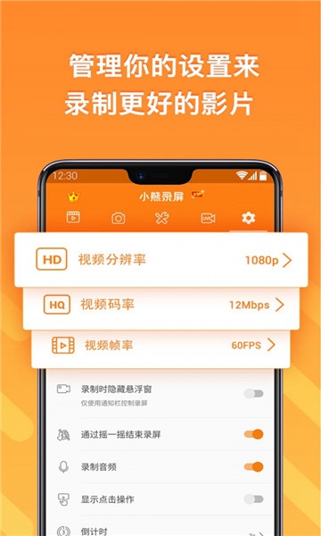 小熊录屏破解版去水印 会员解锁版v2.4.7.1