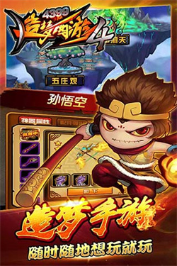 造梦西游4手机版无限元宝