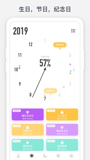 时光提醒app 最新版v1.11.1