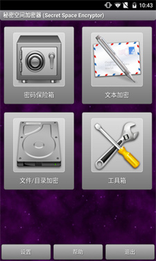 秘密空间加密器