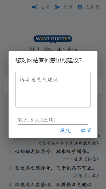 据意查句 (WantQuotes)安卓官方版v2.0.1