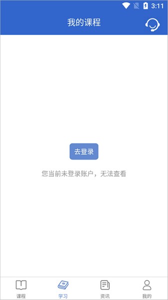 泉城专技学堂2025 官方安卓版v3.3.1