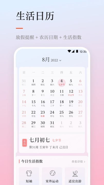 天气日历 安卓版v3.6.7