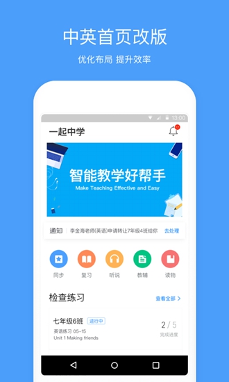 一起作业教师端app v2.8.13.1002