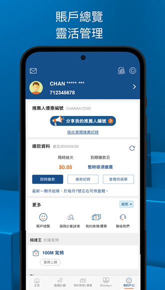 My HKBN 安卓最新版v9.6.1