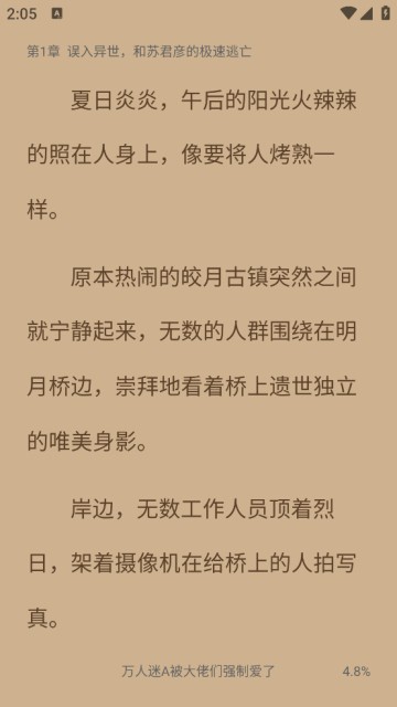 海棠书城 安卓最新版v1.3.5