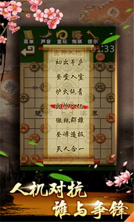 中国象棋残局大师