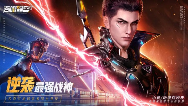 吞噬星空黎明九游版 安卓版v1.0.0.23