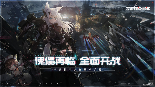 机动战姬聚变官服下载v1.0.5