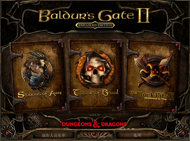 博德之门2增强版