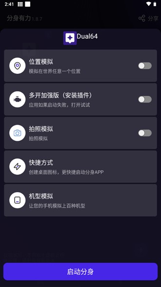 分身有力64位插件 (Dual64)最新版v1.1.2