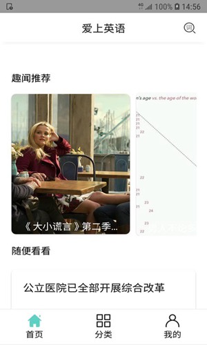 爱上英语 安卓版v2.5.3