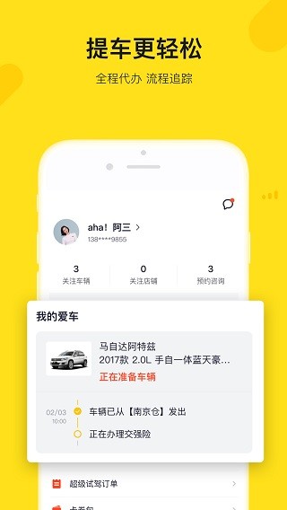 弹个车 官方安卓版v5.3.90