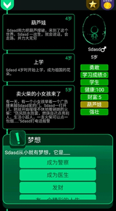 逗比人生年度版