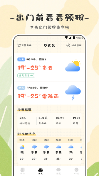 浮生日记 安卓版v3.3.3