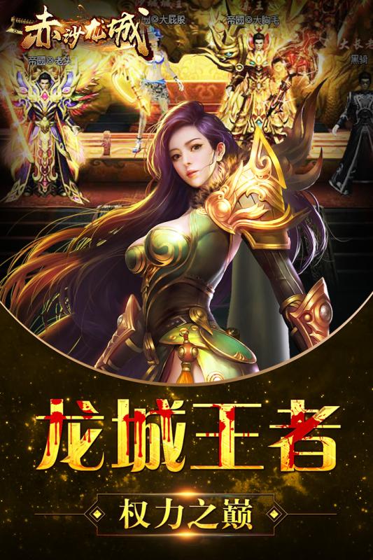 赤沙龙城官方版