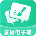 电子屏幕画笔 安卓版v3.1.4