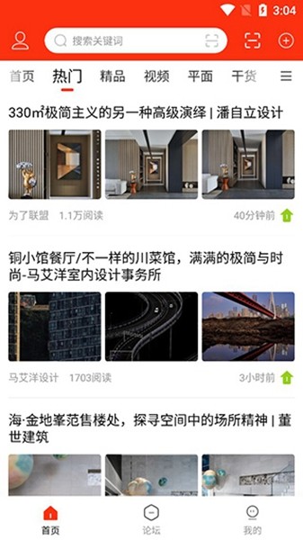 室内设计联盟 官方安卓版v5.9.1