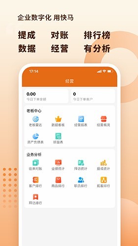 快马数字 安卓版v3.3.805