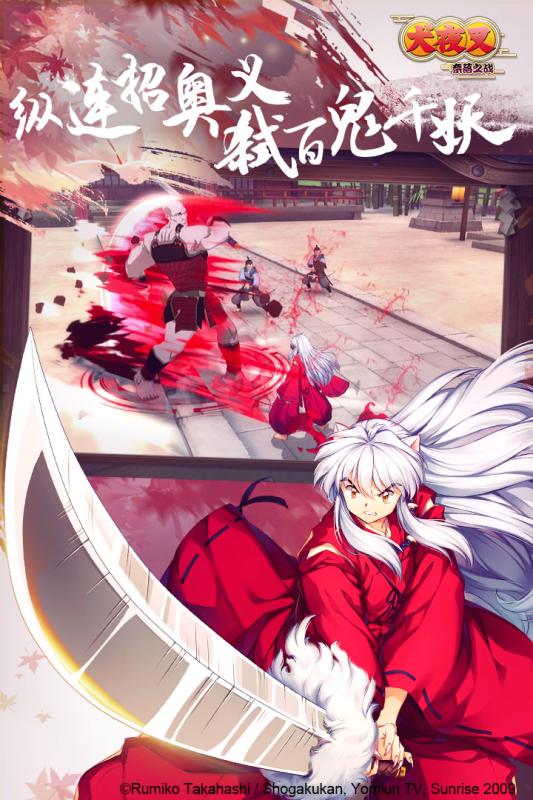 犬夜叉奈落之战