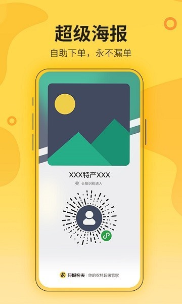 花城农夫 安卓版v1.6.6