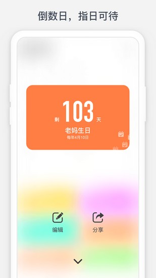 时光提醒app 最新版v1.11.1