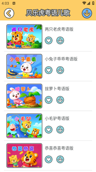 贝乐虎儿歌会员解锁版 安卓免费版v6.6.0