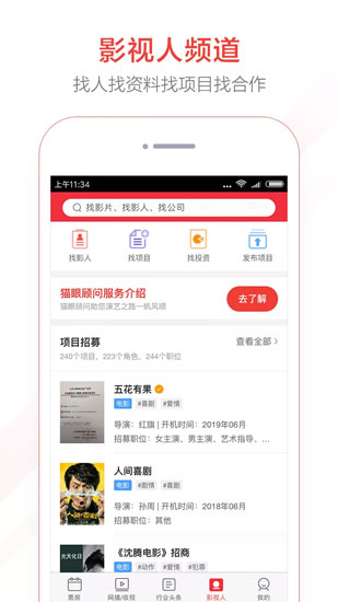 猫眼专业版 安卓版v8.9.1