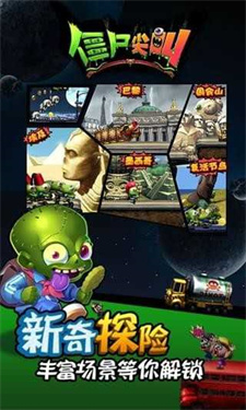 僵尸尖叫老版本