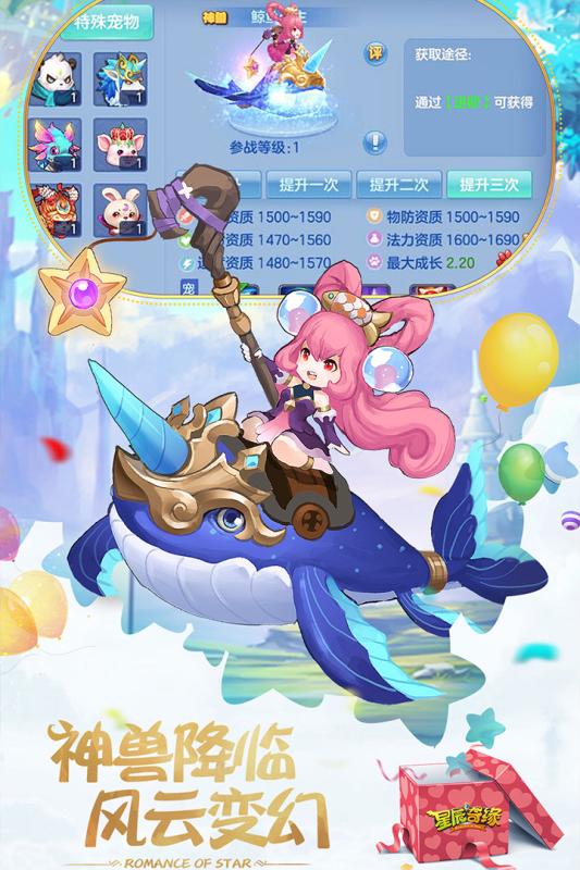 星辰奇缘官网最新版