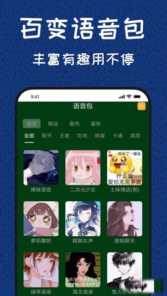 图羊声优变声器 最新版v3.1.4