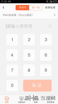 大众点评商家版 安卓版v8.5.1