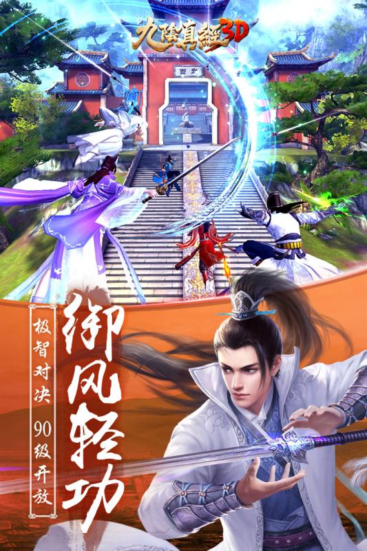 九阴真经3d单机版