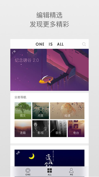 ONE一个app 安卓版v5.5.0