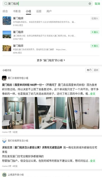 豆瓣租房小组app 安卓版v7.105.1