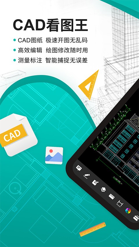浩辰CAD看图王 安卓最新版v5.15.0
