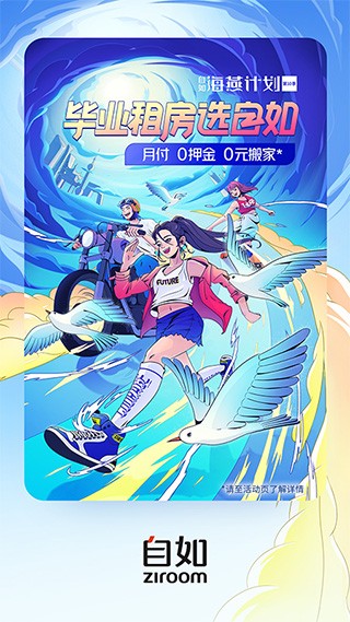 自如租房平台 官方安卓版v7.17.2