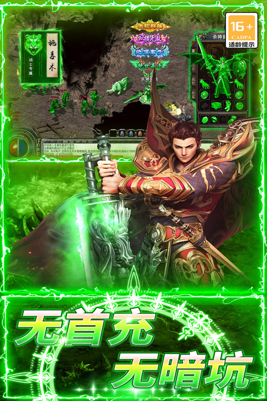 龙城传奇模拟器版