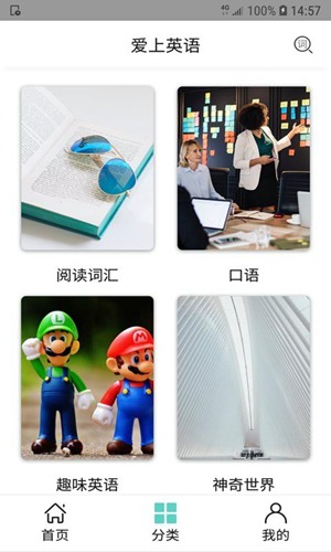 爱上英语 安卓版v2.5.3