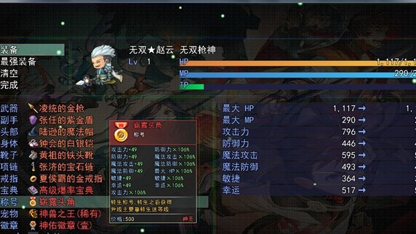 三国传说之无双战将内购版 v1.3.9