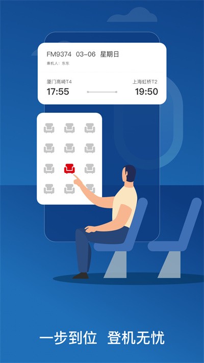 东方航空App 官方最新安卓版v9.4.29