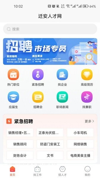 迁安人才网 安卓版v2.9.7