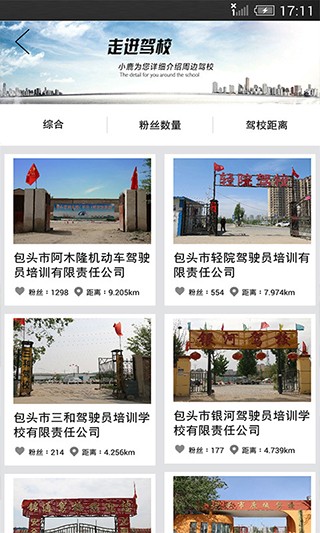 小鹿学车GB版 官方安卓版v3.2.7