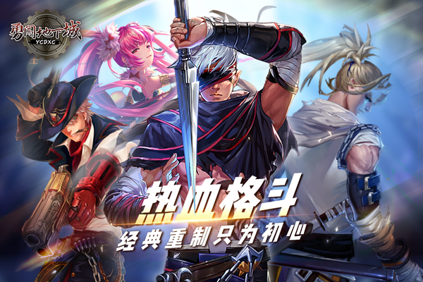 勇闯地下城4399版 安卓手机版v1.0